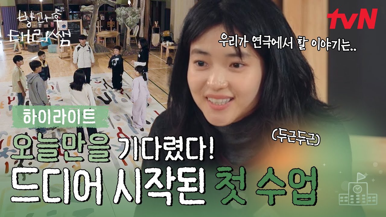 아이들 눈높이에 딱 맞춘 태리쌤만의 특별한 연극 수업😝 지금 바로 시작합니다🏃‍♀️ #highlight #방과후태리쌤 EP.1