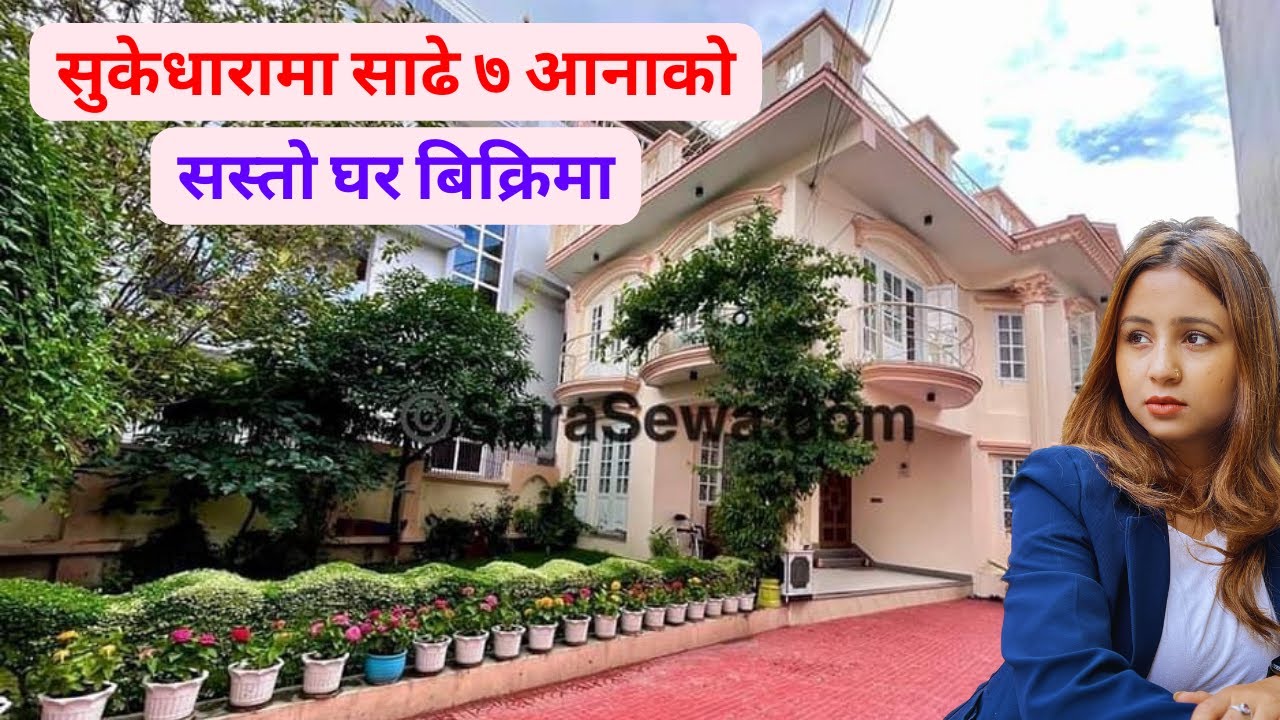 काठमाडौँ, सुकेधारा चोक नजिक बिशेष छुट सहित बंगलो घर बिक्रिमा !!!