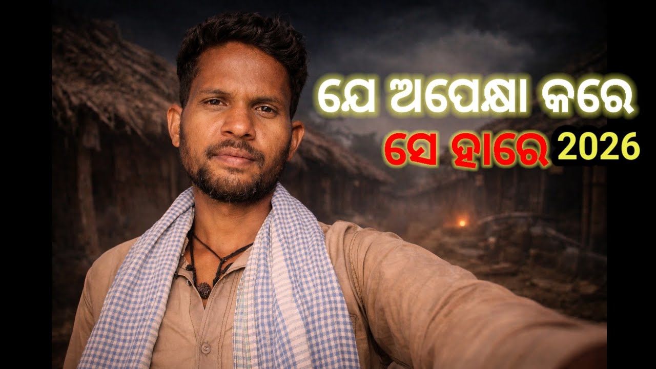 Tiria Odia Vlog l ଯେ ଅପେକ୍ଷା କରେ, ସେ ହାରେ |