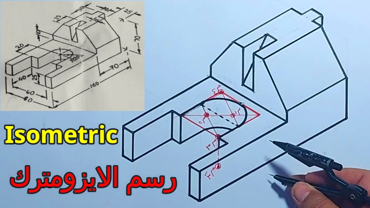 رسم الايزومترك  خطوة خطوة