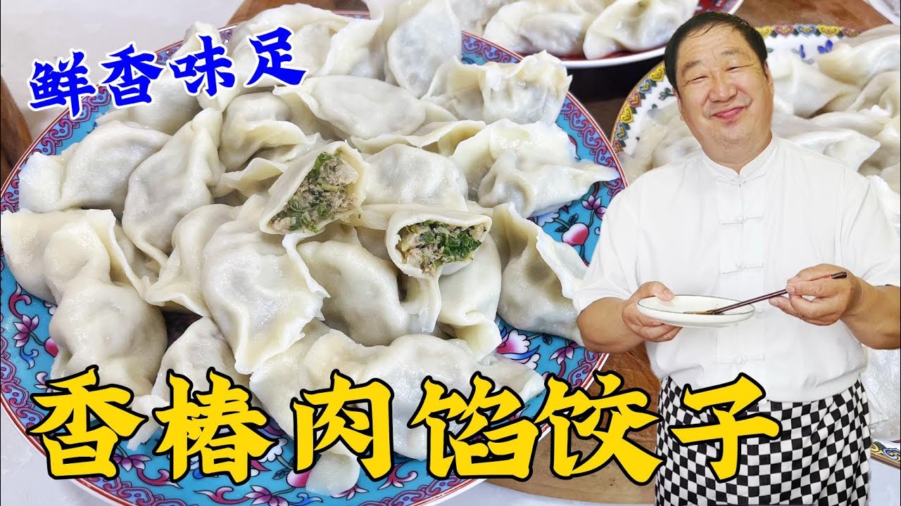 香椿餡餃子原來這麽好吃，老廚教妳調肉餡的配方，鮮香不柴餡更香#美食 #家常菜 #老东北美食 #下飯菜