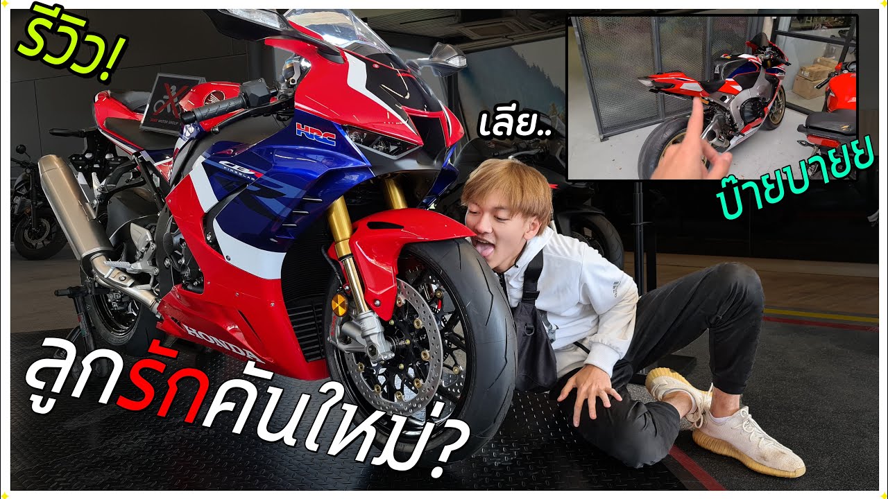 เปิดตัวลูกรักคันใหม่ก็มาชมเลย CBR1000RR-Rสุดจัด จัดเลยมั้ย??