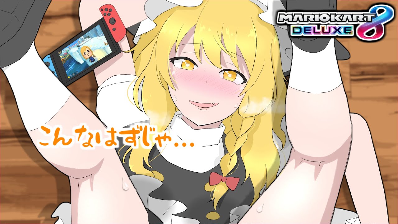 魔理沙「こんなはずじゃないんだけどなぁ...」