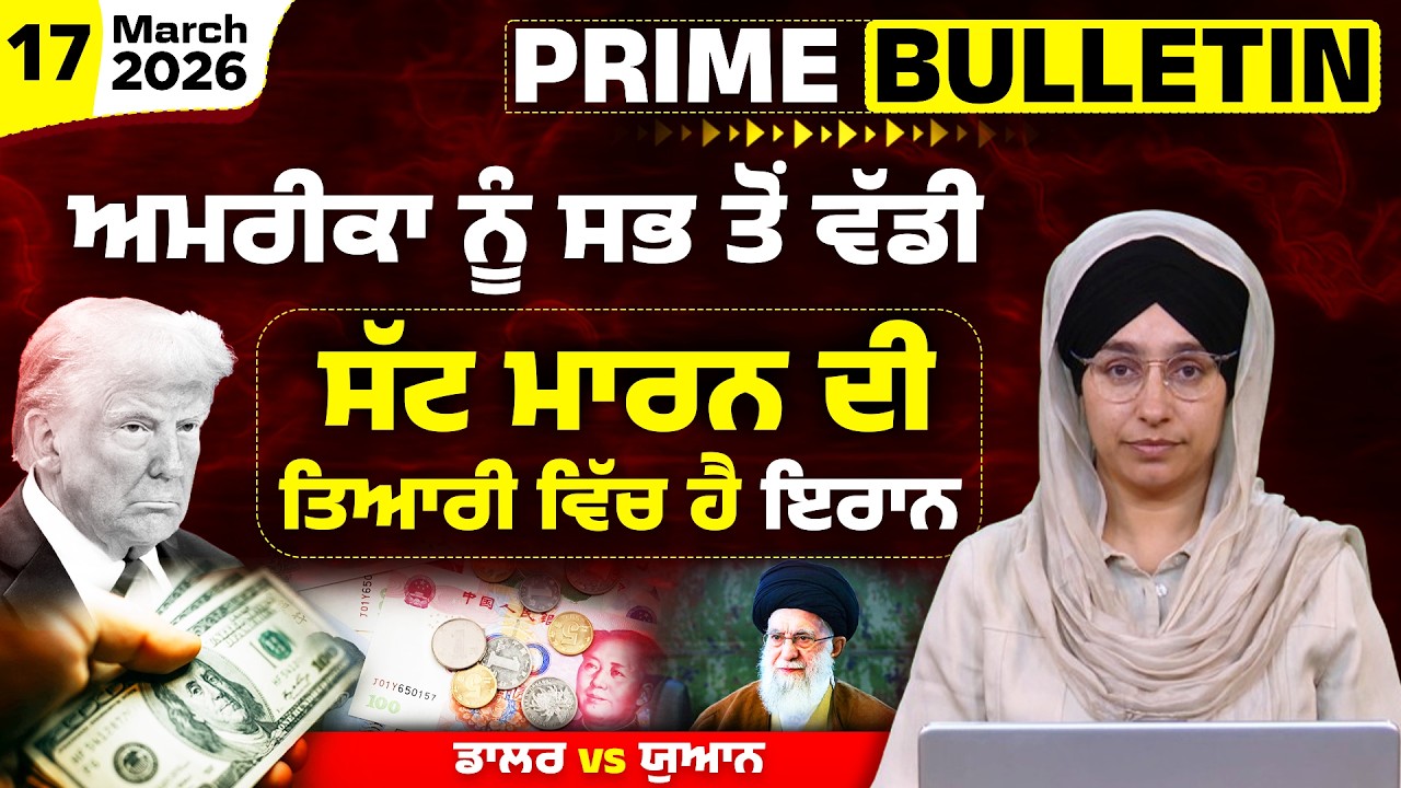 Iran’s next move can be on US Dollar । Iran can defeat the US । Dollar vs Yuan । PRIME BULLETIN--