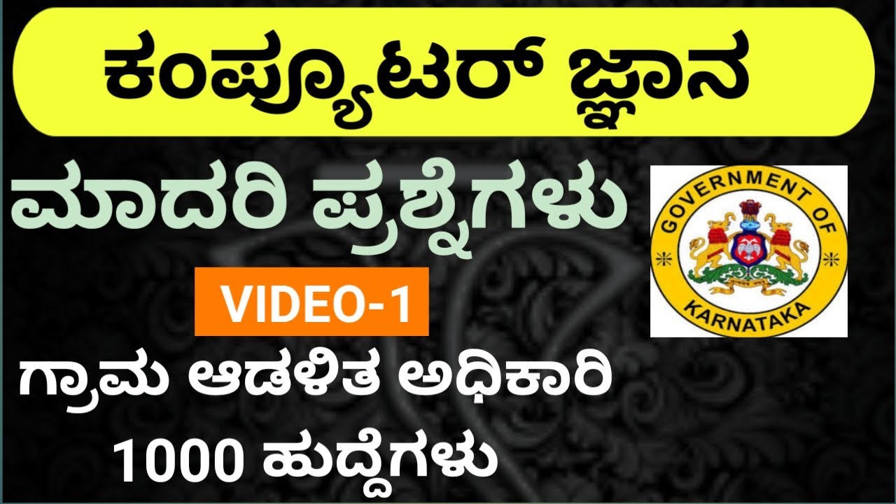VAO COMPUTER CLASS IN KANNADA VILLAGE  ACCOUNTANT COMPUTER CLASS IN KANNADA VAO COMPUTER QUESTIONS