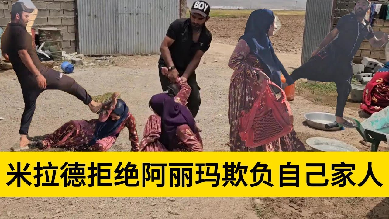 米拉德和哈琳娜最新后续，阿丽玛的生活被米拉德给打破，开始疯狂的朝着米拉德和家里人实施伤害，阿丽玛被狠狠的抽打了一顿