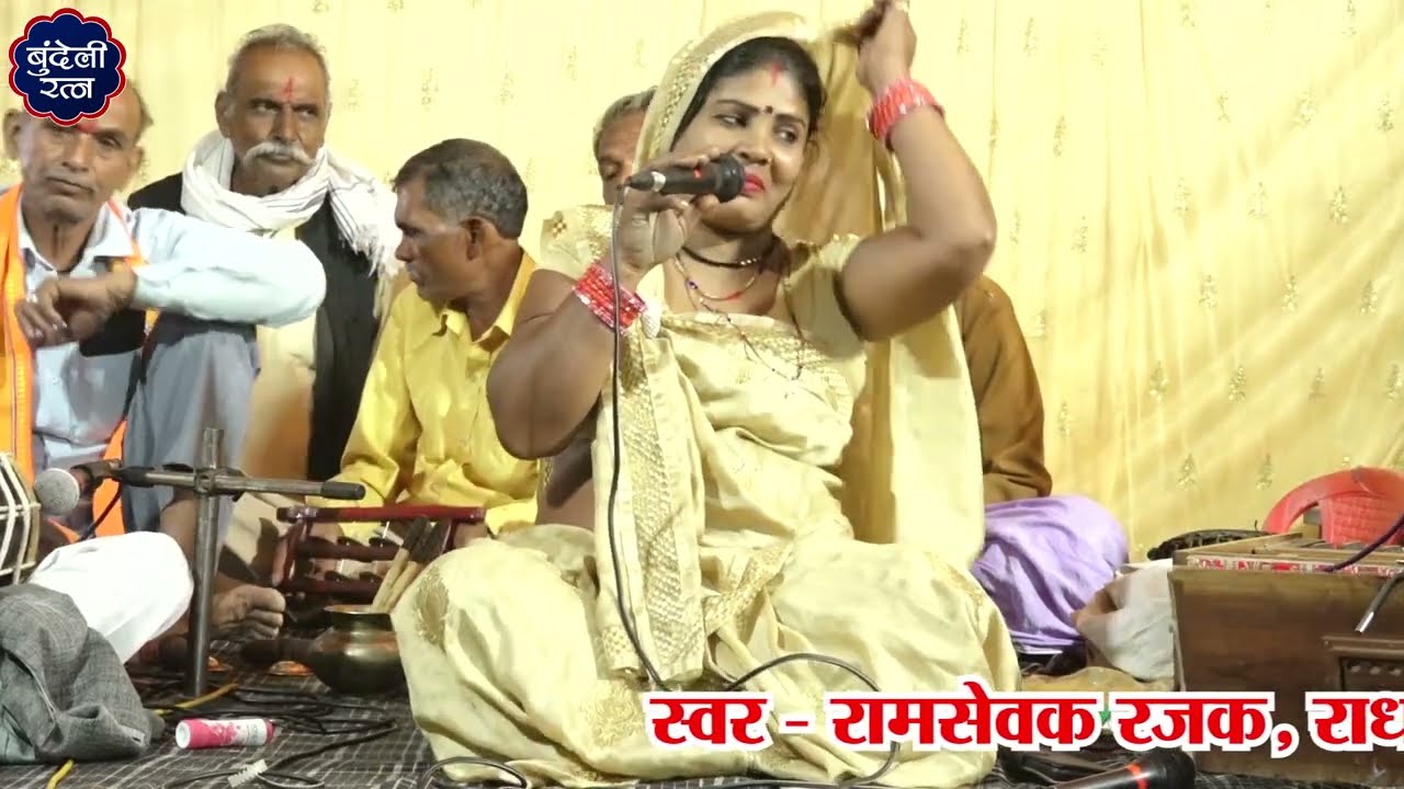 भजन -चीनो चीनो, लुगाई अपने लोग,पलना मैं हो रये ओदे सरके -रामसेवक रजक राधा चैनल को सब्सक्राइब जरुर कर