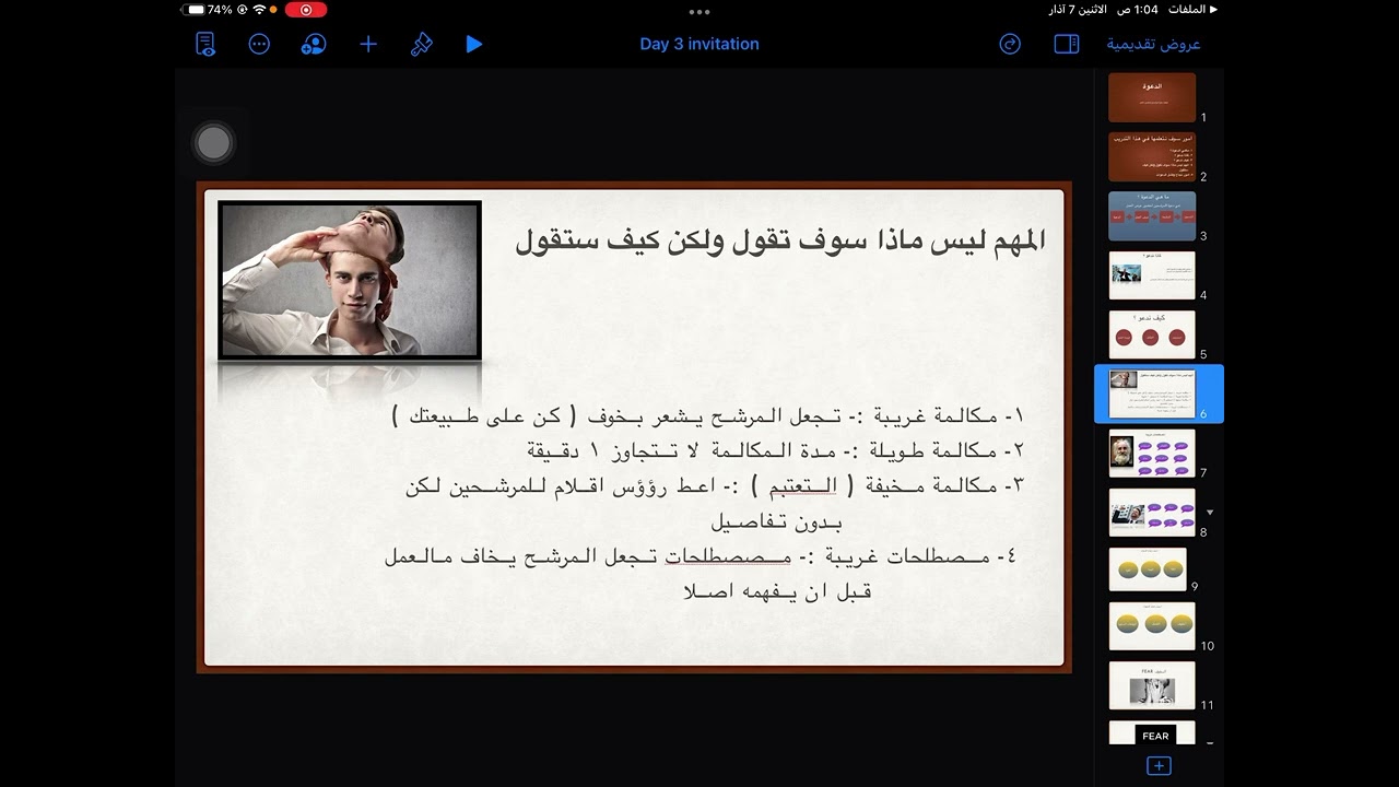 تدريب مهم جدا حول الدعوه وادوار الوسيط
