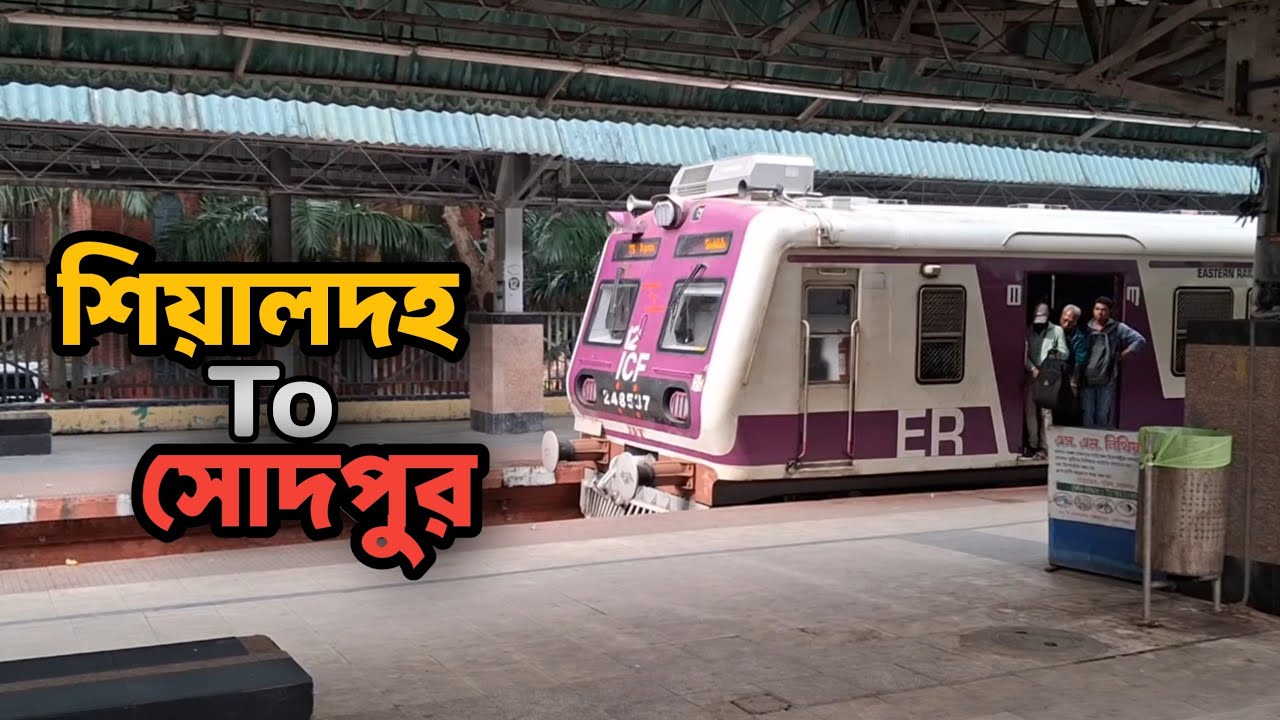 শিয়ালদহ থেকে সোদপুর ট্রেন জার্নি /Sealdah Station To Sodepur Train Journey/@FANSBangla 