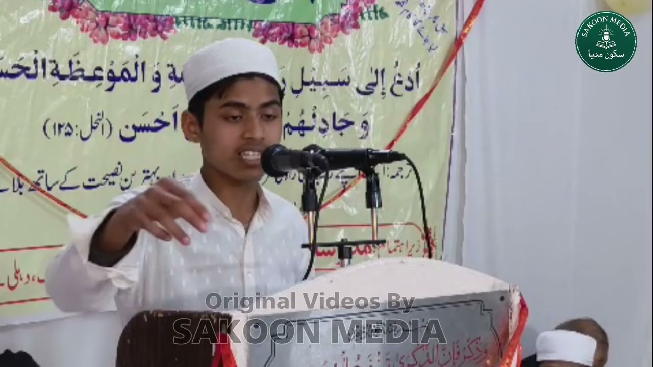छोटे बच्चे की बेहतरीन तकरीर। हाफिज नेमातुल्लाह। #viralvideo SAKOON MEDIA 