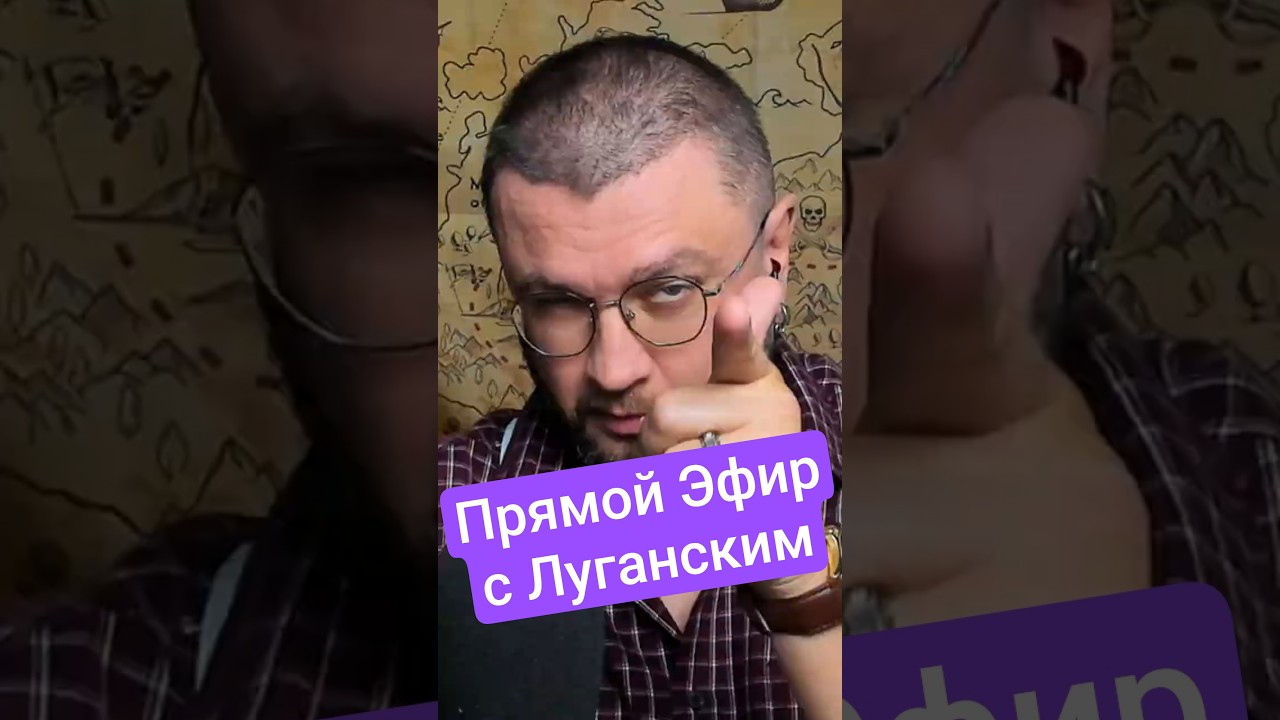 Прямой Эфир с Андреем Луганским в MadLands #madlands #луганский #андрейлуганский #анонс #прямойэфир