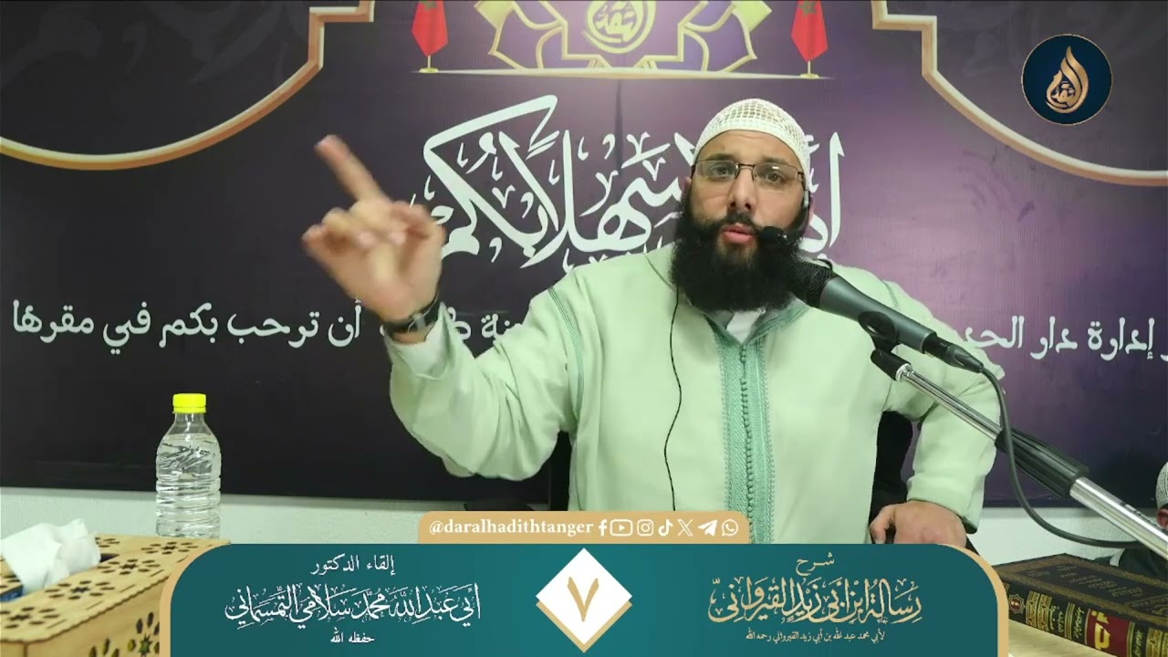 7️⃣ شرح الرسالة لابن أبي زيد القيرواني رحمه الله، للدكتور محمد سلامي حفظه الله