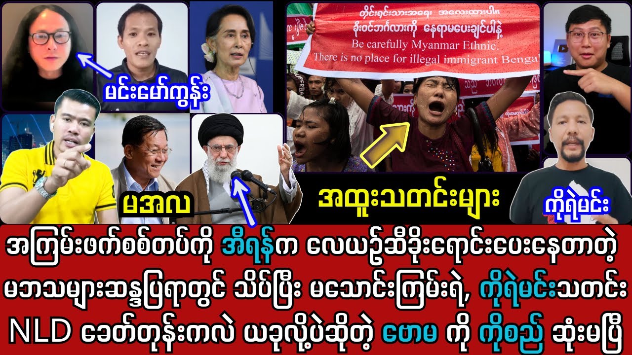 27ရက် ညနေခင်း သတင်းများနှင့် မဘသ များ ဆန္ဒပြပြီ