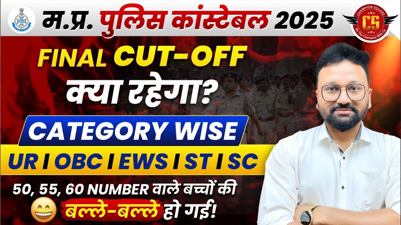 MP Police Constable Cut Off 2025 | MP Police Constable Final Cut Off | Category Wise |by Pravesh Sir