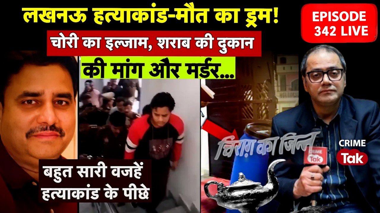 Lucknow Murder Updates - कभी चोरी का लगा था इल्जाम, आरोपी अक्षत आदतन अपराधी!