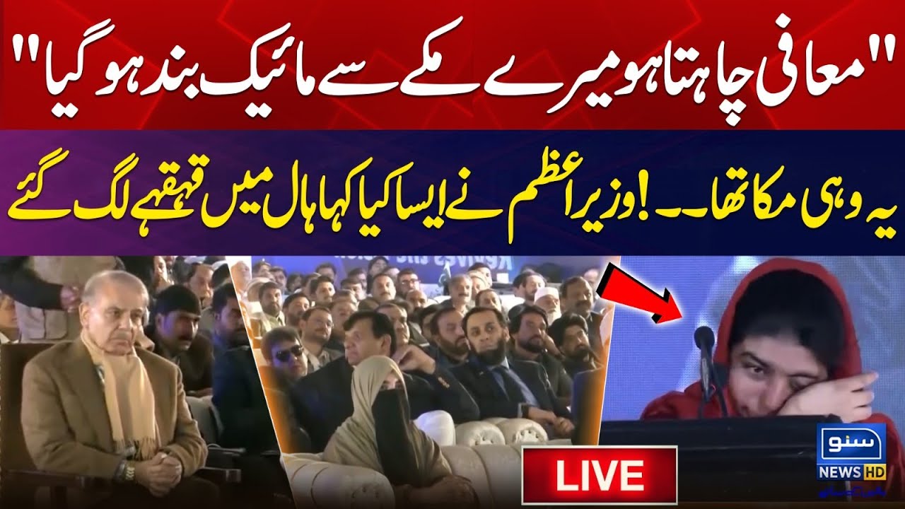 🔴 LIVE | PM Laptop Scheme Ceremony at University of Haripur | PM Shehbaz Sharif Important Speech