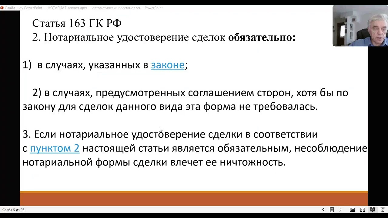 Нотариат Часть 1