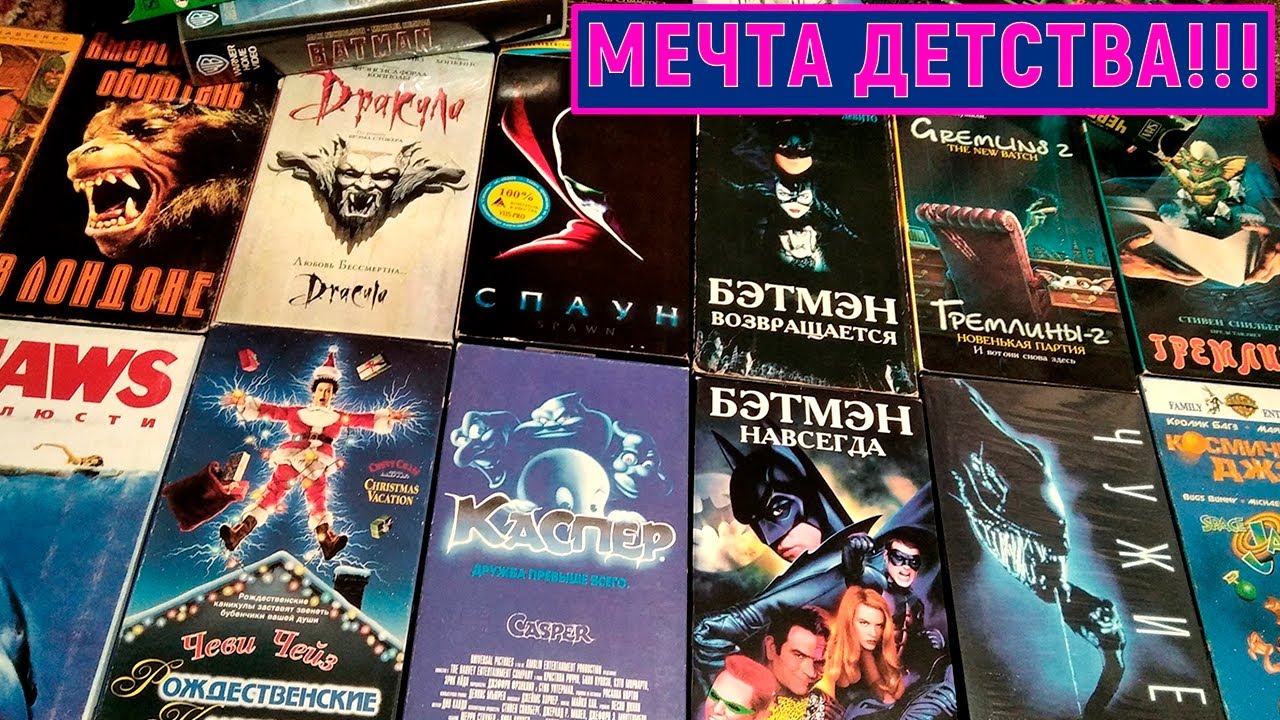 Редкие видеокассеты VHS