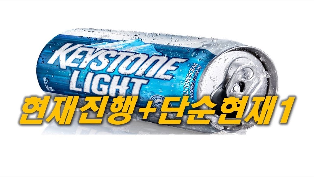 마천문 영문법 003강 (현재진행+단순현재1)