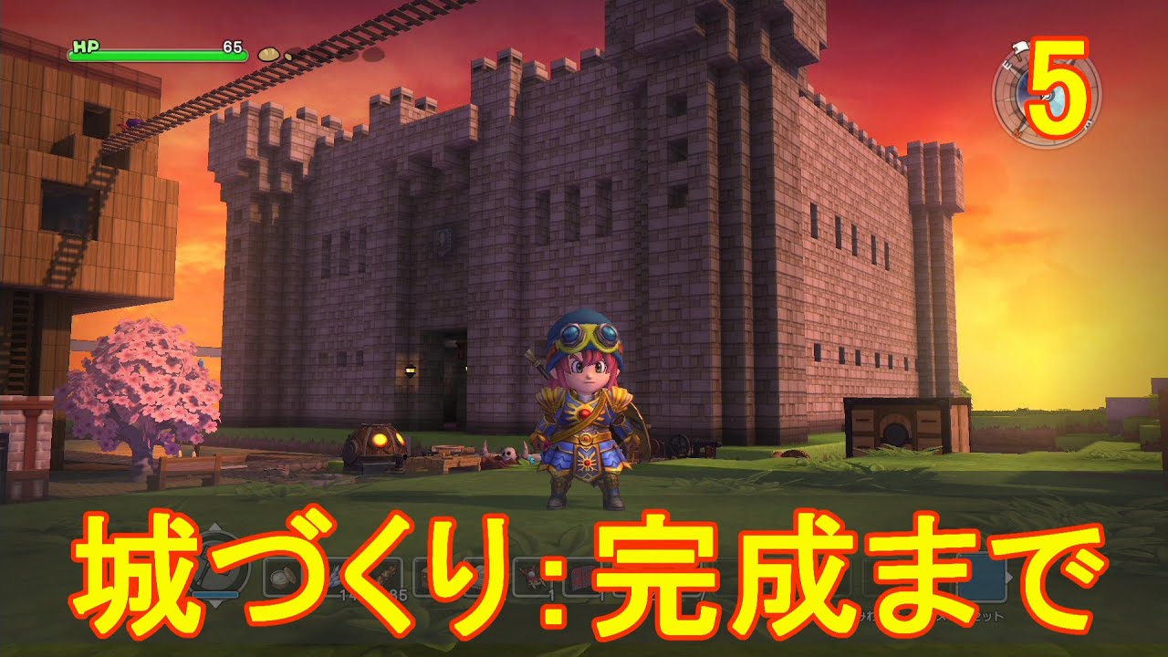 【ドラゴンクエストビルダーズ】城づくり：完成　メルキド編・メルキド最後の砦再現 　フリービルドモード　【実況】　Part.５