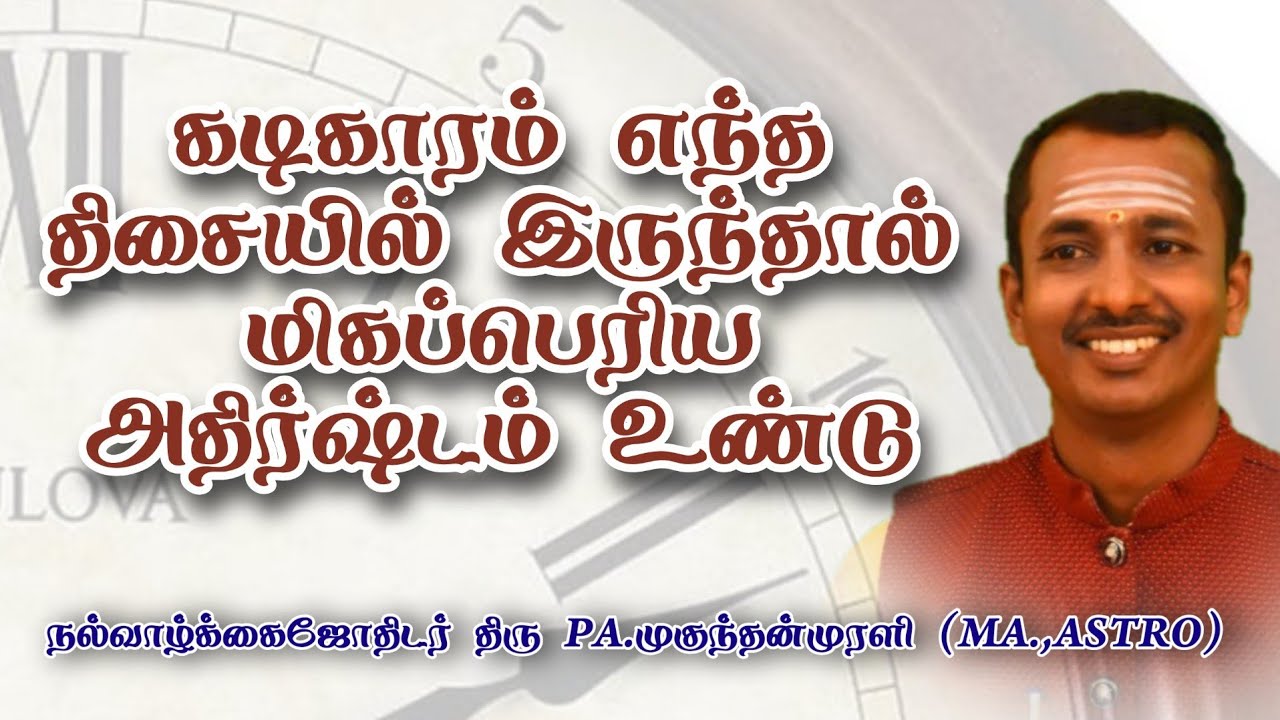 #CLOCK##astro# கடிகாரம் எந்த திசையில் இருந்தால் மிகப்பெரிய அதிர்ஷ்டம் உண்டு#MM ஆன்மீக கலசம்#erode#