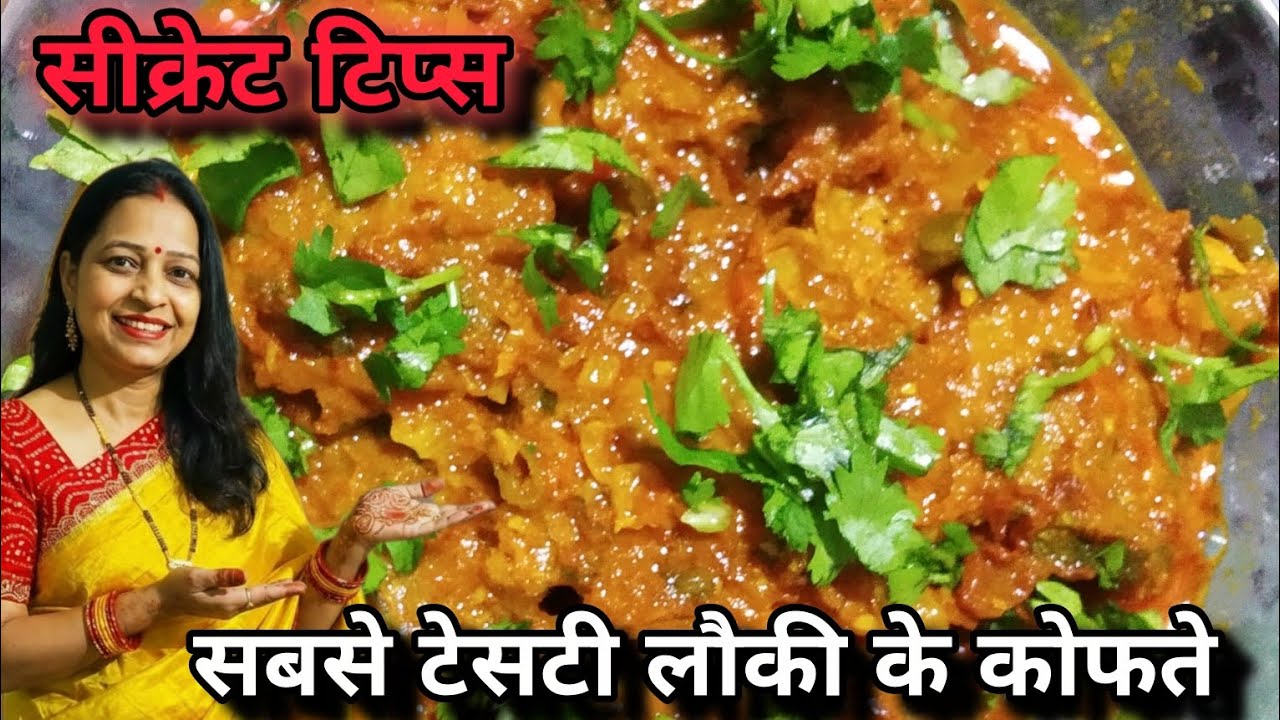 नरम मुलायम लौकी के कोफते की रेसीपि देखली तो अभी बनाएंगे(Soft lauki ke kofte) special by N kitchen