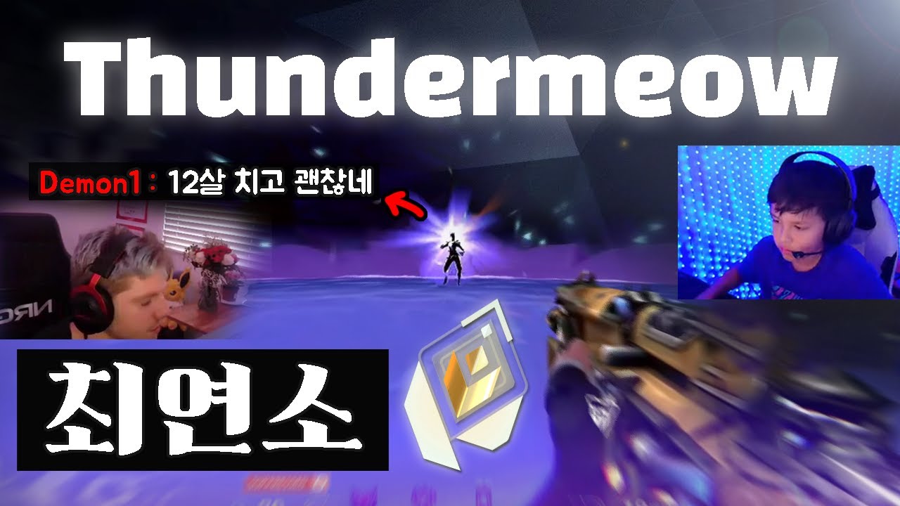 북미 고수들을 놀라게 만든 12살 레디언트 유저 Thundermeow