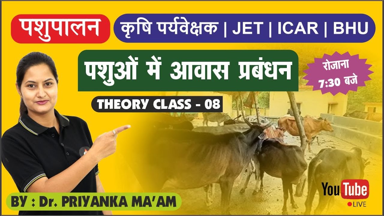 ANIMAL HUSBANDRY || पशुपालन || JET COACHING || THEORY CLASS - 08 || JET/ICAR/BHU/SKNAU JOBNER ||