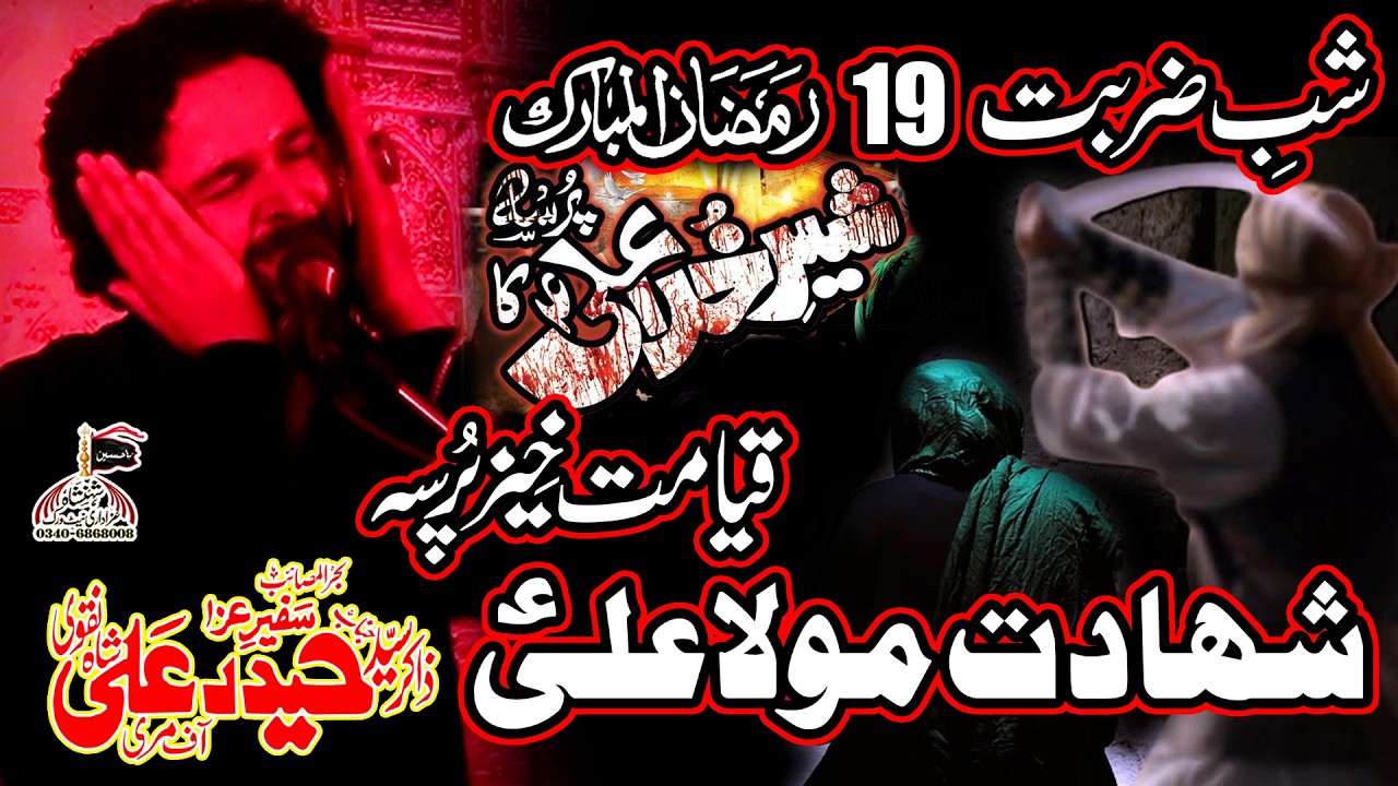 Shahadat Imam Ali | 19th of Ramzan 2026 | Zakir Haider Ali Shah | Thokar Niaz Baig, Lahore
