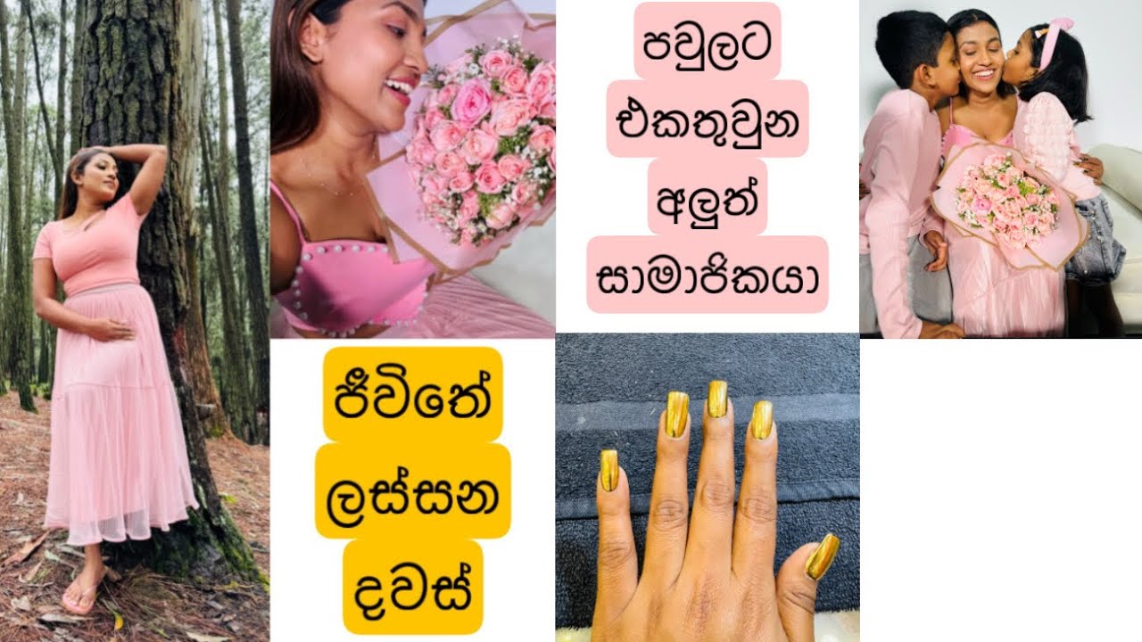පවුලට එකතු වුනු අලුත් සාමාජිකයා ....