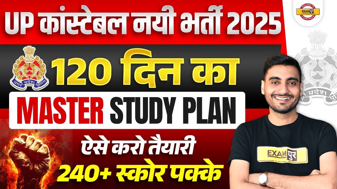 UP POLICE STRATEGY 2025 | HOW TO SCORE 240+ IN UP CONSTABLE ? UP CONSTABLE STRATEGY 2025 - VIVEK SIR