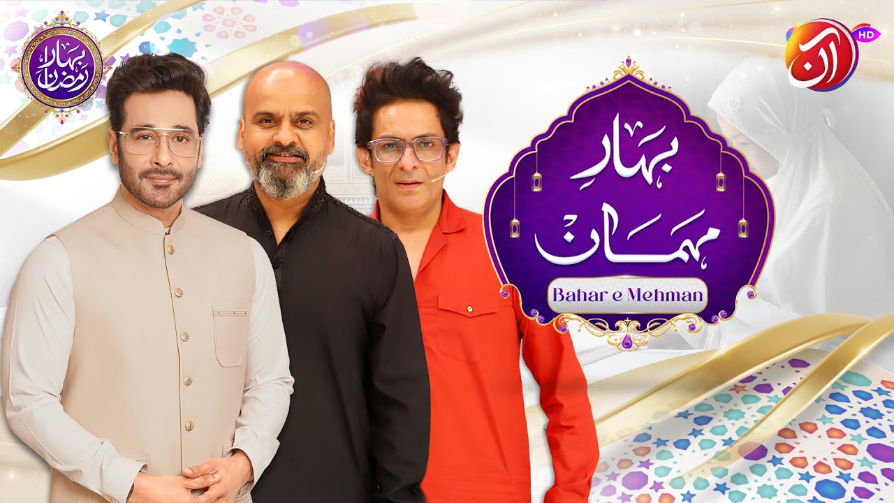 Bahar-e-Mehmaan | Special Guest Barkat & Uzmi | Bahar-e-Ramadan | AAN TV