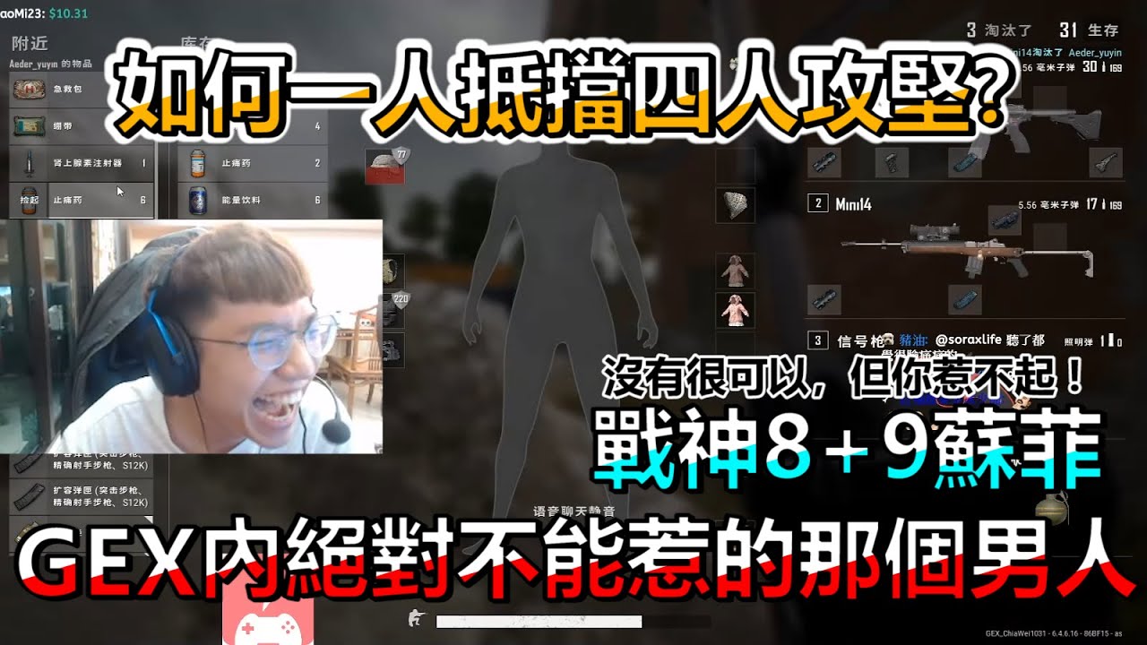 【Chiawei】千萬不要惹8+9蘇菲森77！｜完美示範一人被四人攻堅該如何應對！