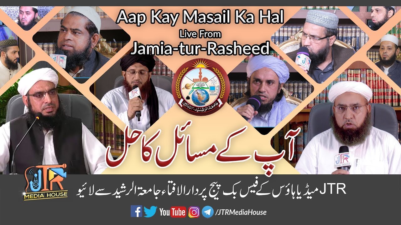 Aap Kay Masail Ka Hal 24 September 2019 - Live from Jamia-tur-Rasheed, Karachi Pakistan.