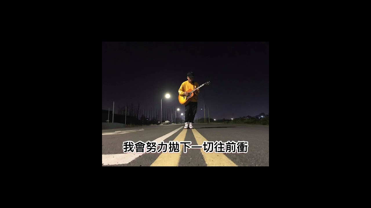 張愷倫-甘願willingly (official music lyrics)