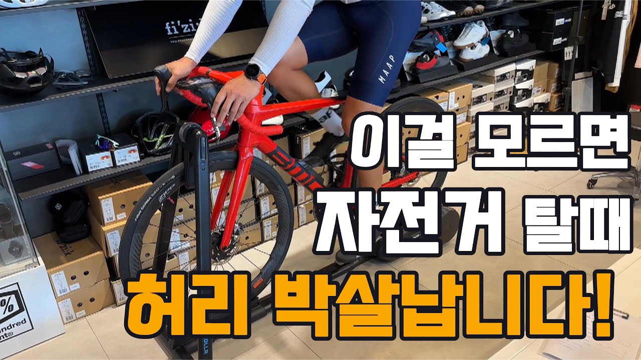 대부분 이걸 몰라서 자전거 탈때 허리와 어깨가 아픕니다