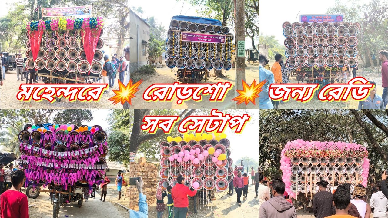 মহেন্দরে 💥 বাপি সাউন্ড 💥 সাউন্ড কিং 💥 ক্ষেপিমা বড়ো 30 💥 মোজাম 💥 বনমা 💥 মা তারা 
