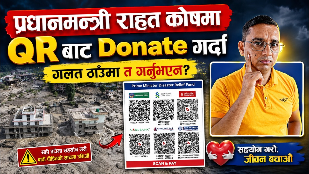 Prime Minister Disaster Relief Fund | How to Donate With Right QR?