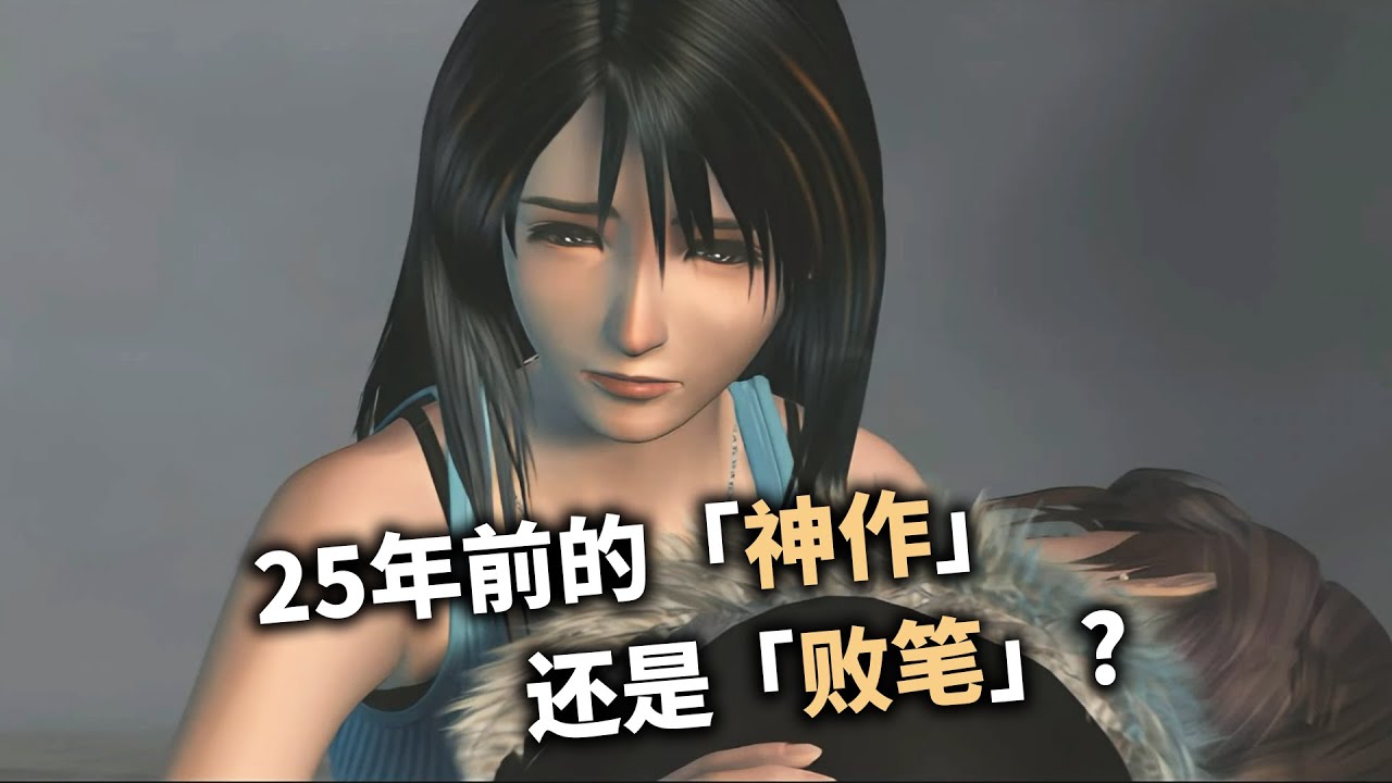 一款上世紀末的RPG設計能有多超前？【最終幻想8】 #finalfantasy #rpg