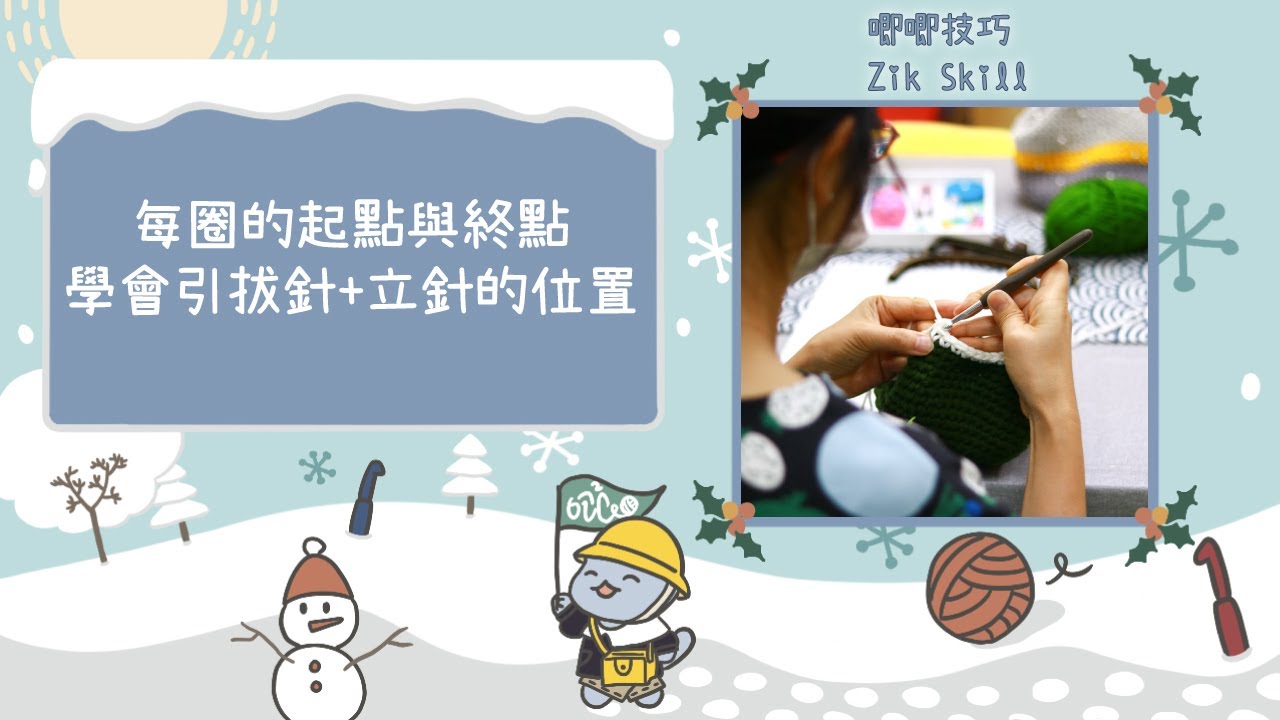 【唧唧技巧zik skills】學看找引拔針和立針的位置