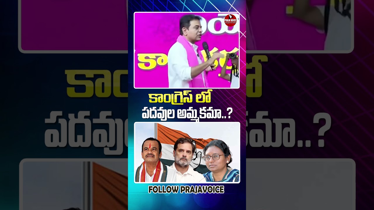 KTR's Sharp Attack on Revanth Reddy Triggers Massive Political Debate | Praja voice