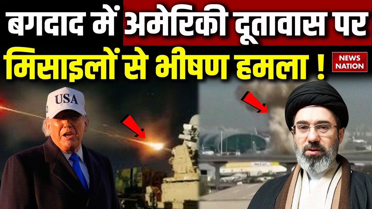 Iran US Israel War: Baghdad में US Embassy पर ईरान ने Missiles से किया अटैक। IRGC। Khamenei। Trump