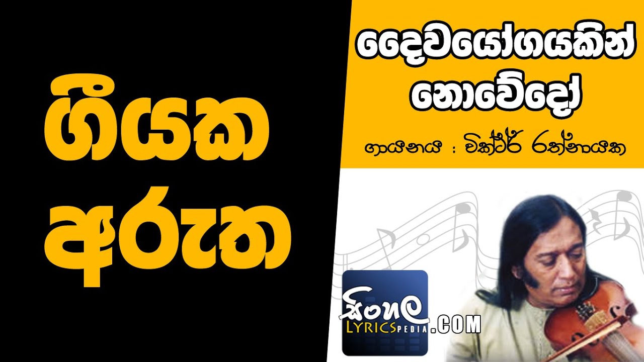 Daiwayogayakin Nowedo (Sinhala Song Meaning) - Victor Rathnayake
