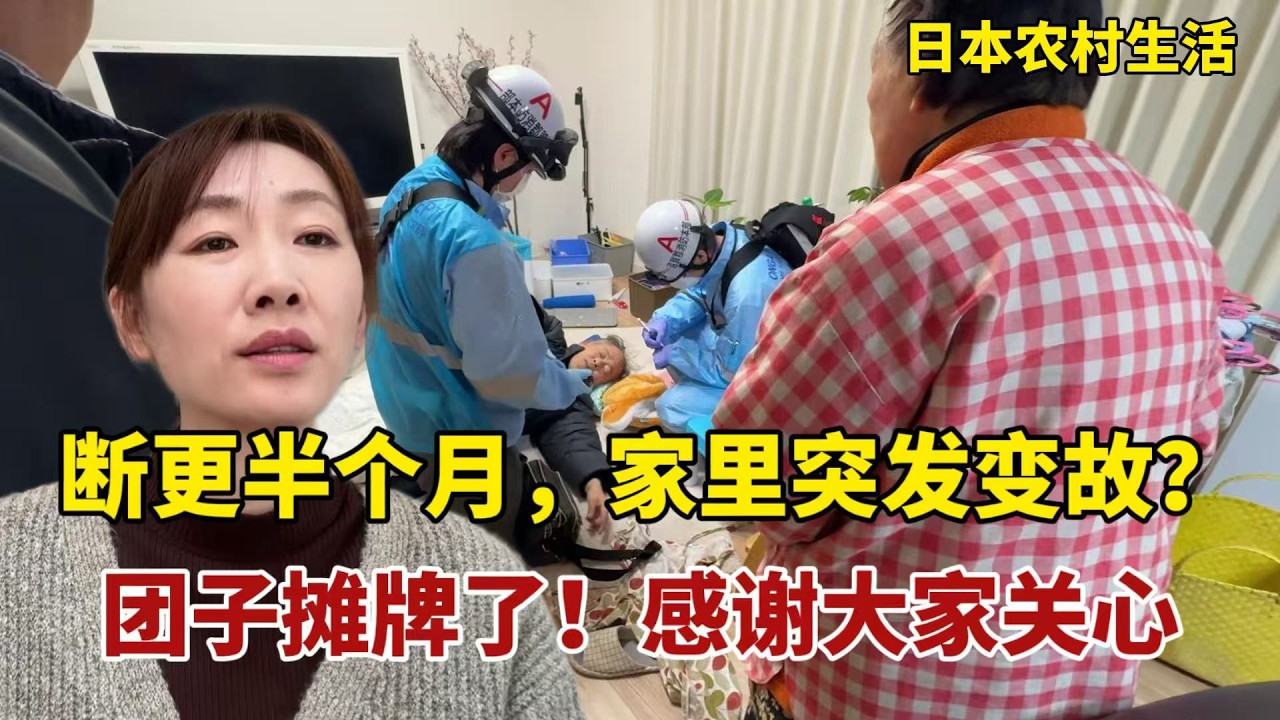 【團子姐日本生活】斷更兩個月，跟日本老公發生一件大事，團子攤牌了！非常感謝大家對我們的關心