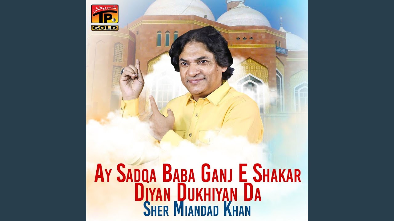Ay Sadqa Baba Ganj E Shakar Diyan Dukhiyan Da