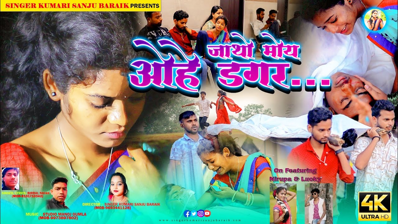 FULL VIDEO//जाथो मोय ओहे डगर//Singer Birbal Nayak// Jaa Tho Moi Ohe Dagar/Cast-Nirupa&Lucky//NAGPURI