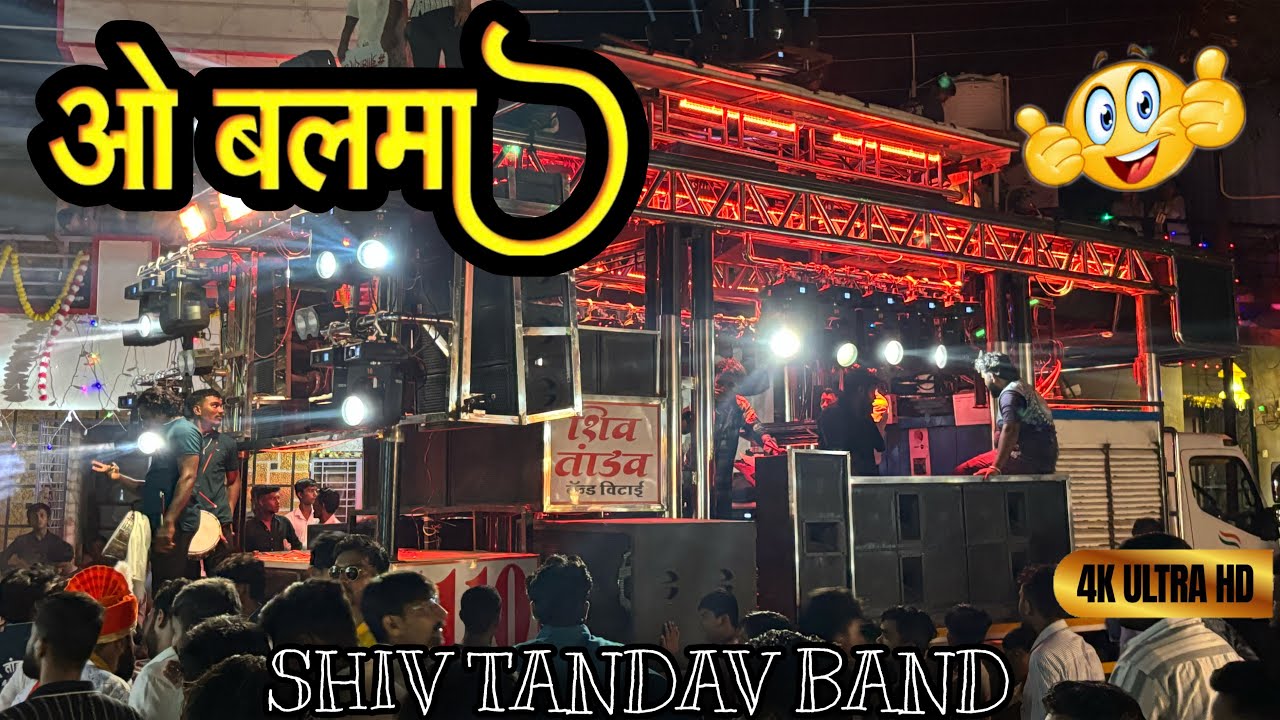 || ओ बलमा || BY SHIV TANDAV BAND VITAI 🥁😱|| O balma 🤯 || quality bolte bhai 🔥🔝// 