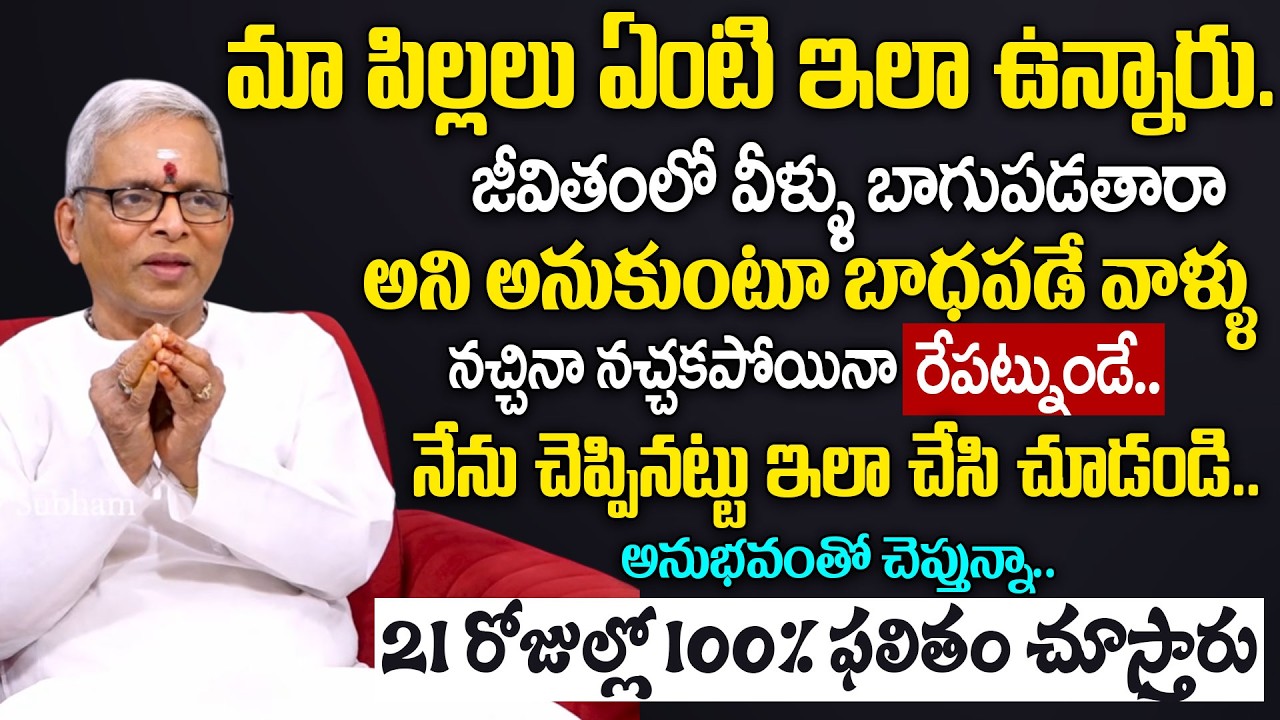 తల్లితండ్రులు ఇలా చేస్తే మీ పిల్లల జీవితం మారిపోతుంది..| Guru Karunamaya | Moral Story | Geethanjali