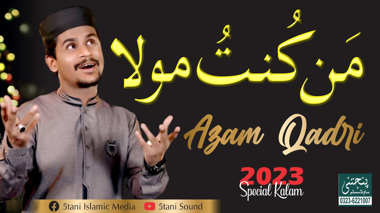 MAN KUNTO MOULA I MUHAMMAD AZAM QADRI I PUNJTANI SOUND SYSTEM 0323-6221007
