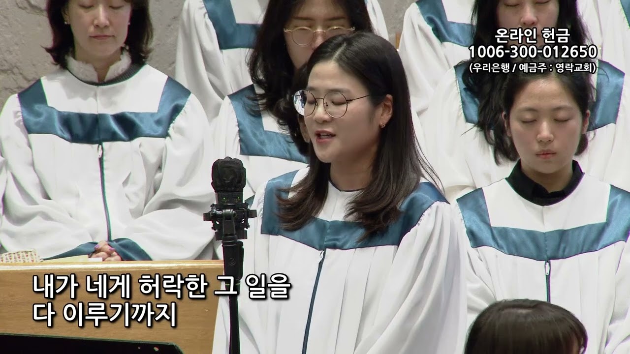 2026년 1월 25일 | 3부 봉헌송-백성미(시온찬양대) | 너를 떠나지 아니하리라